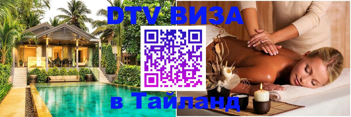 Цены на DTV визу в Таиланд — пакеты услуг, достаточно даже паспорта - 